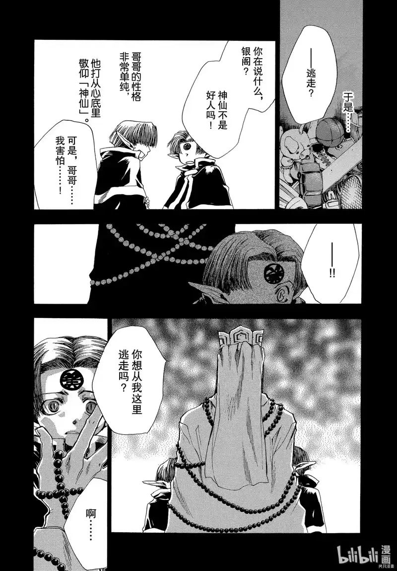 最游记_h 第40话 第14页