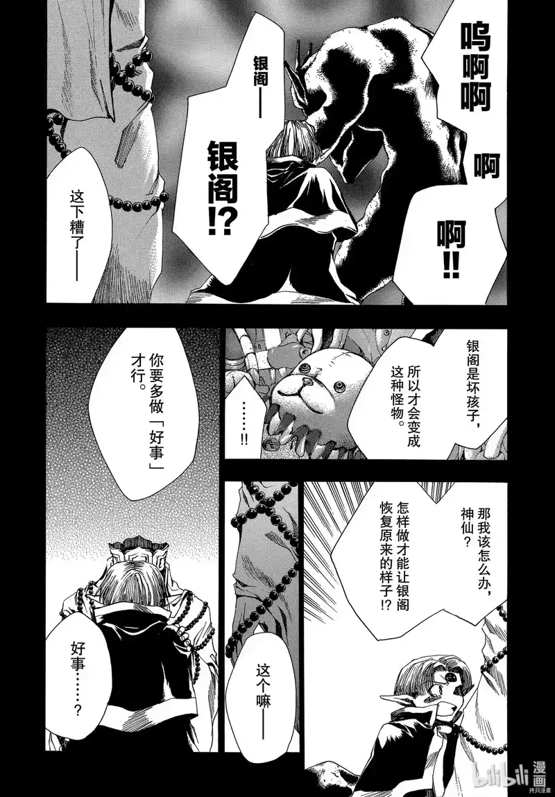 最游记_h 第40话 第16页