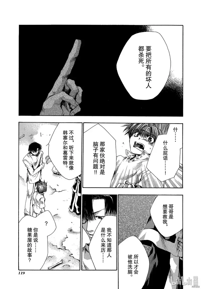 最游记_h 第40话 第17页