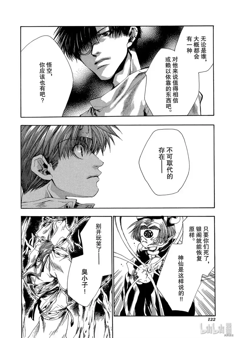 最游记_h 第40话 第20页