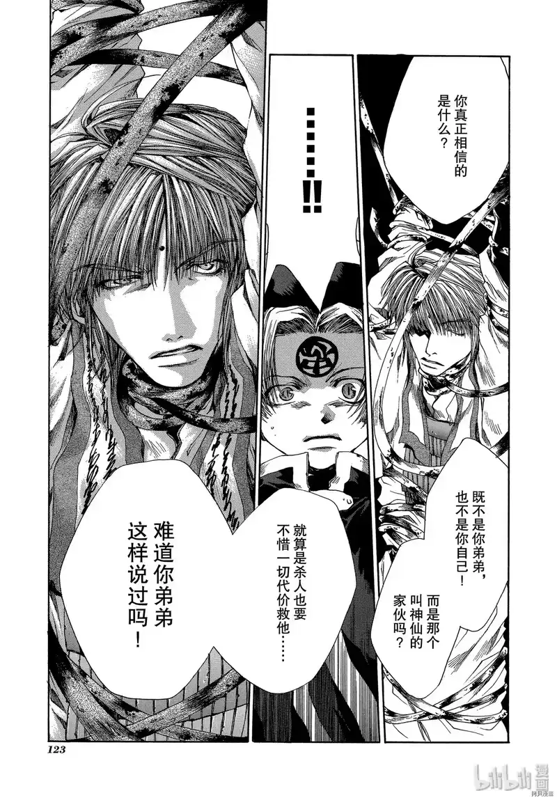 最游记_h 第40话 第21页