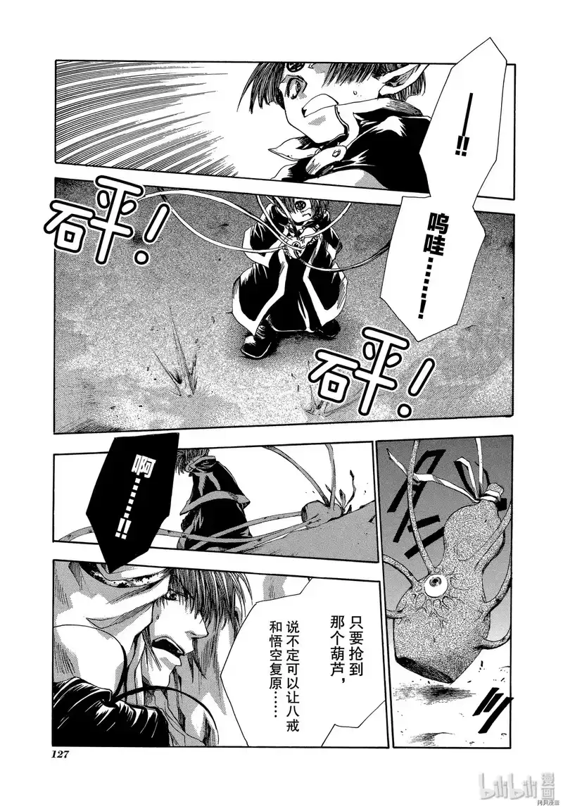 最游记_h 第40话 第25页