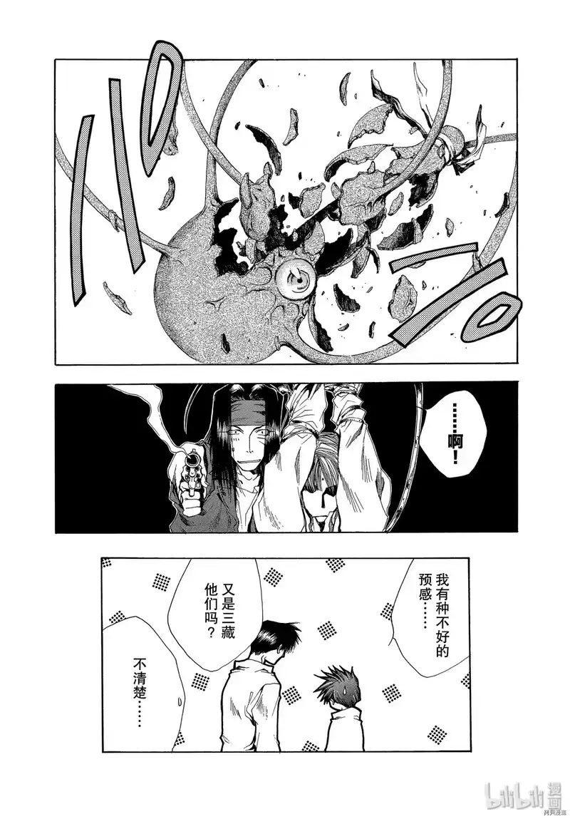 最游记_h 第40话 第26页