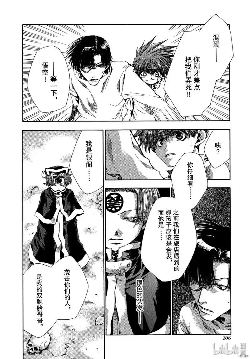 最游记_h 第40话 第4页
