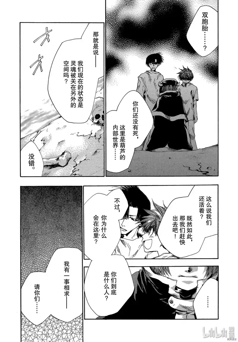 最游记_h 第40话 第5页
