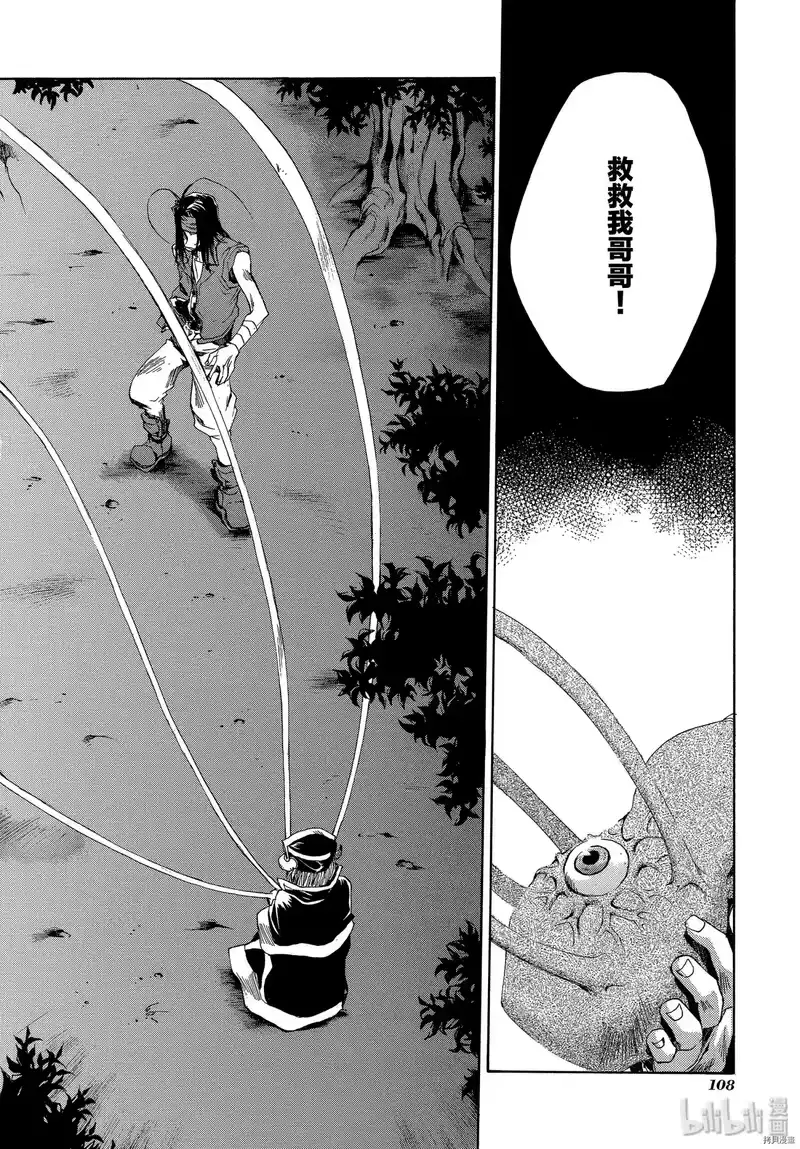 最游记_h 第40话 第6页