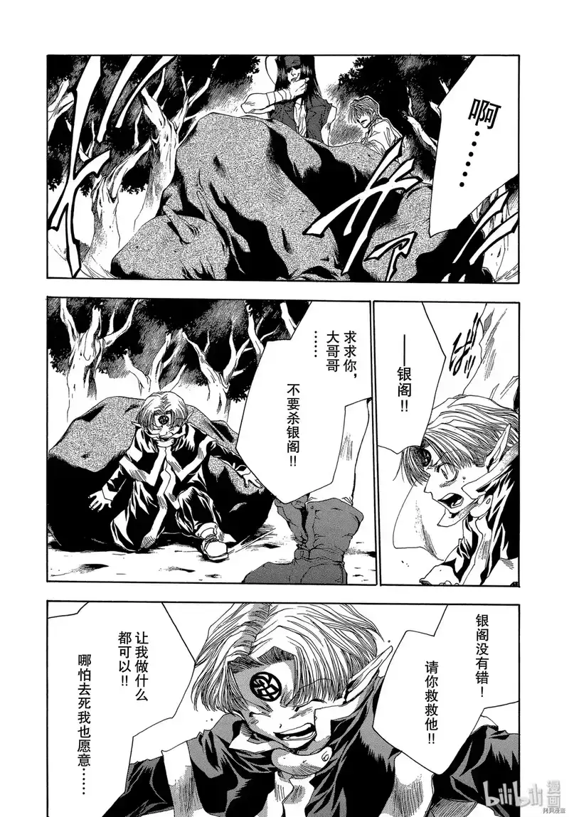 最游记_h 第41话 第16页