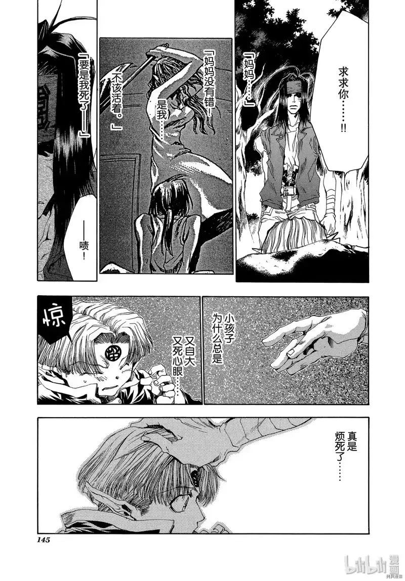 最游记_h 第41话 第17页