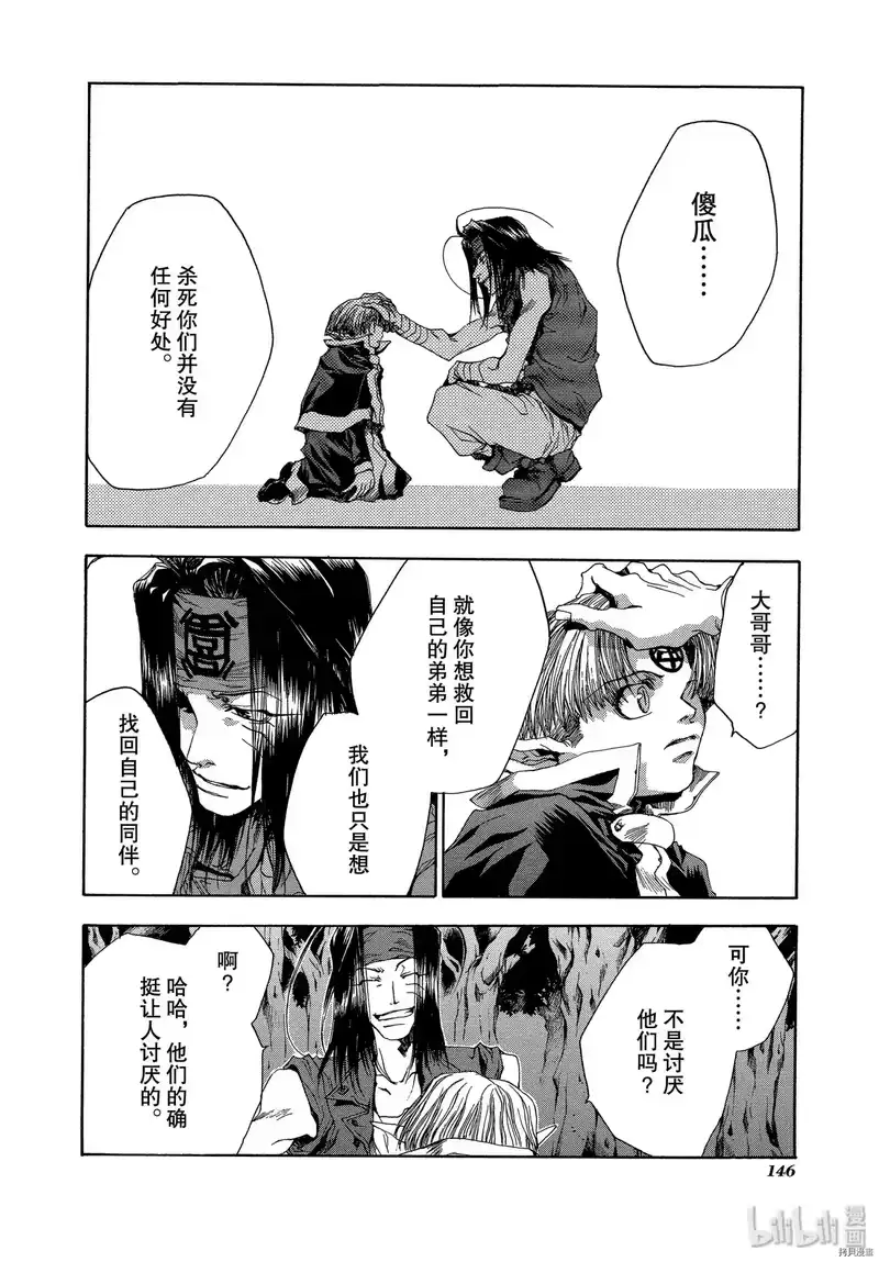 最游记_h 第41话 第18页