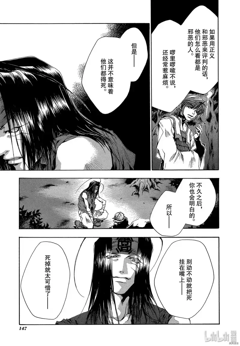 最游记_h 第41话 第19页