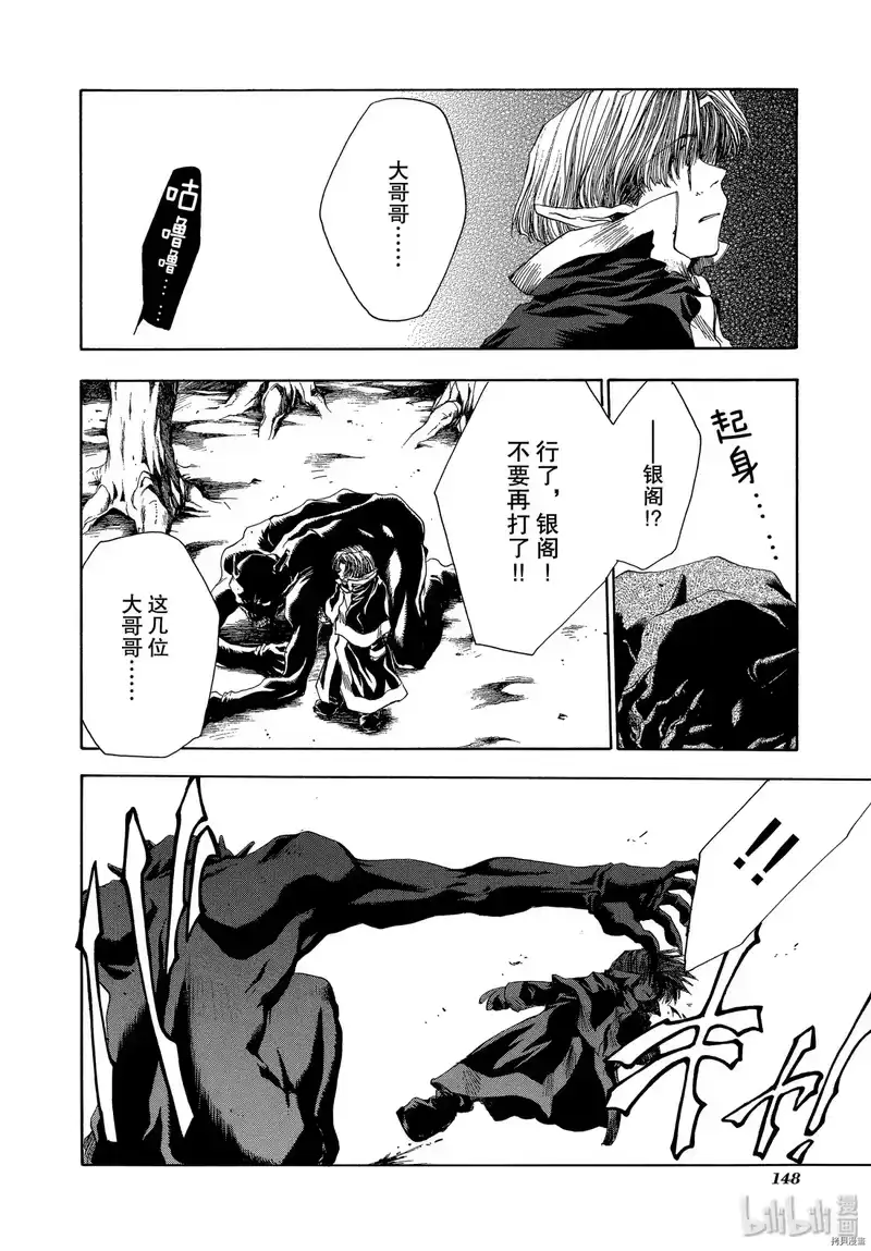 最游记_h 第41话 第20页