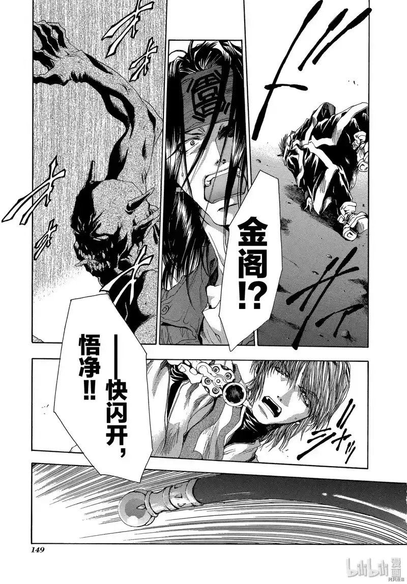最游记_h 第41话 第21页