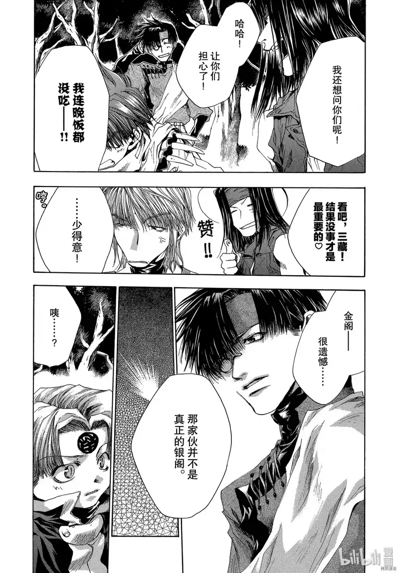 最游记_h 第41话 第24页