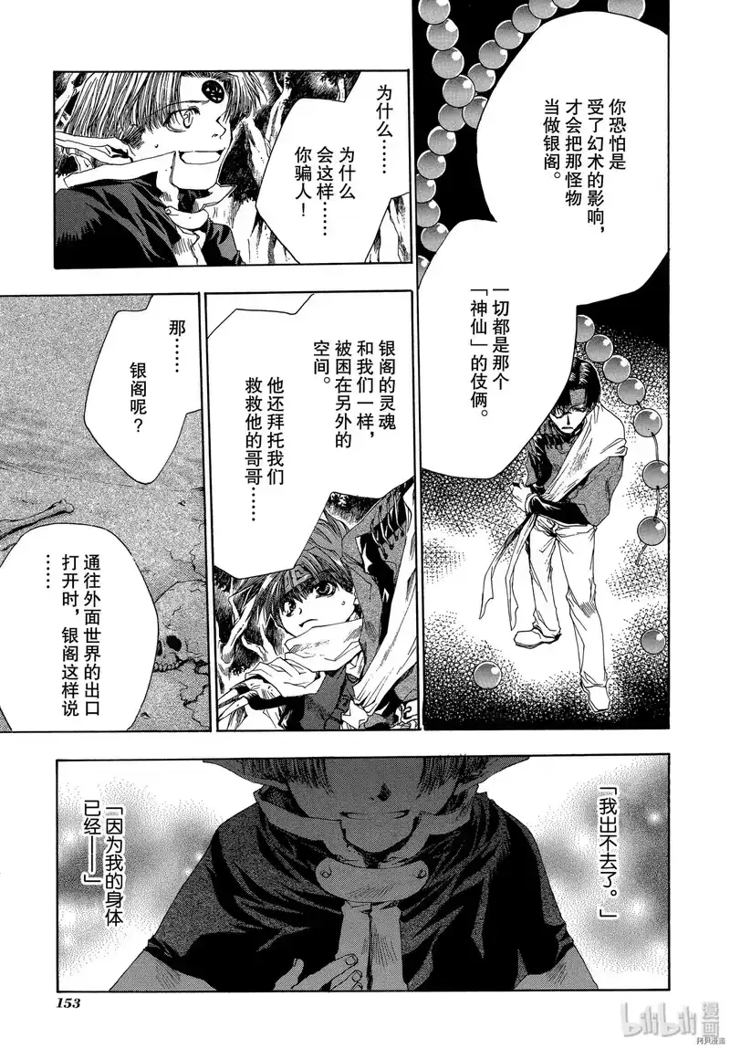 最游记_h 第41话 第25页