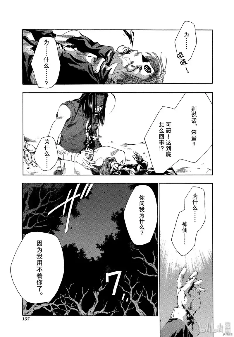 最游记_h 第41话 第29页