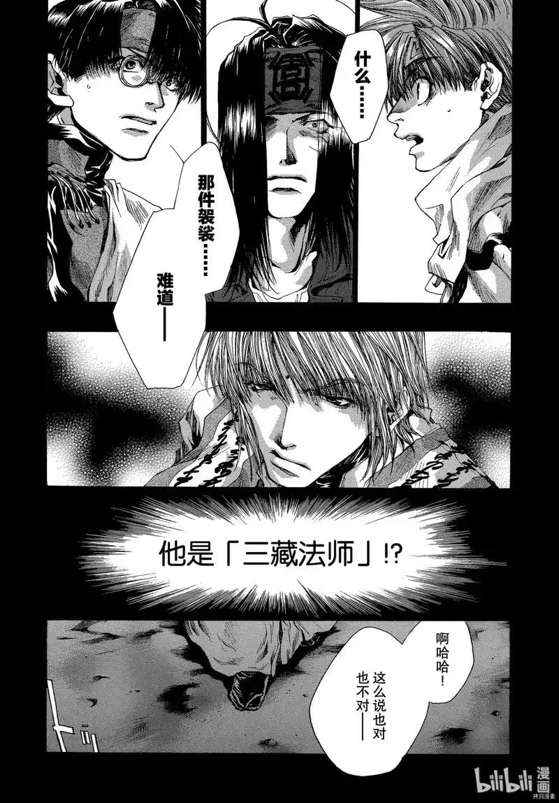 最游记_h 第41话 第32页