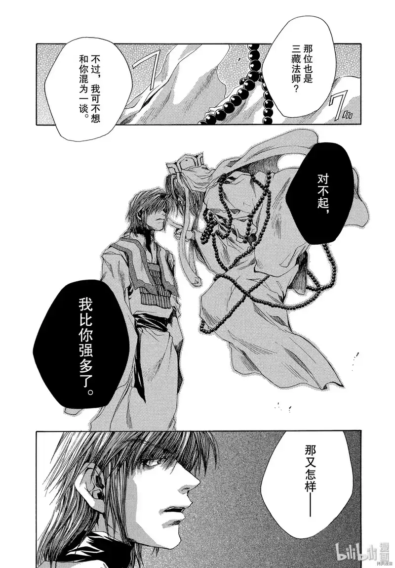 最游记_h 第41话 第33页