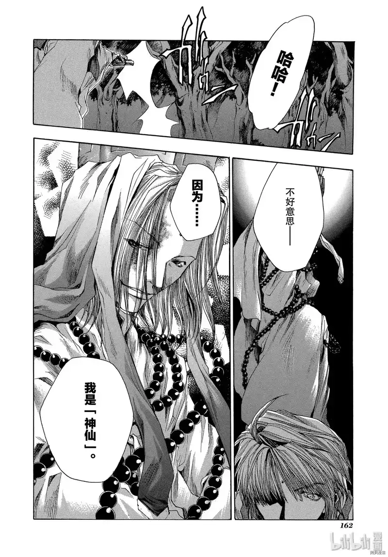 最游记_h 第41话 第34页