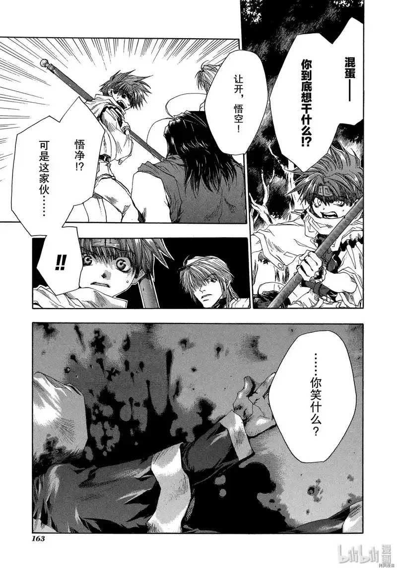 最游记_h 第41话 第35页