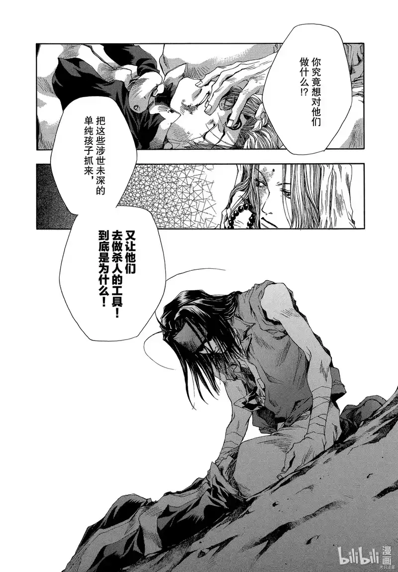 最游记_h 第41话 第36页