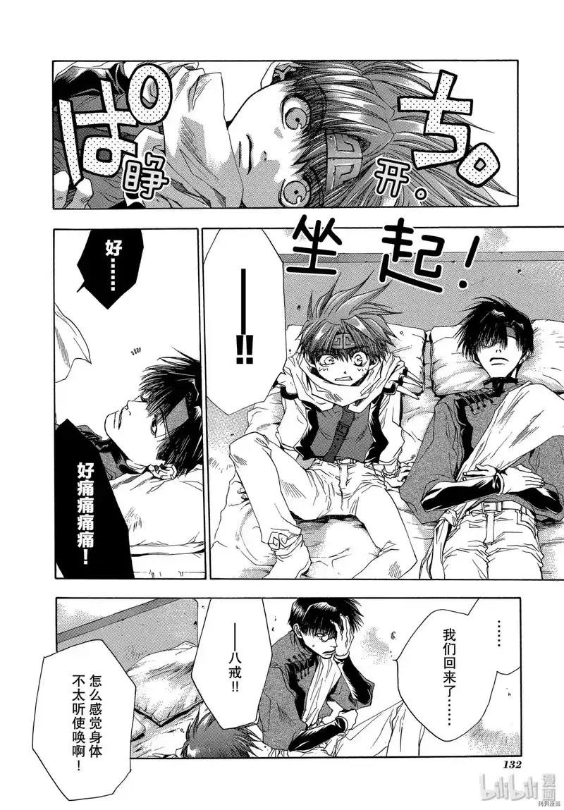 最游记_h 第41话 第4页