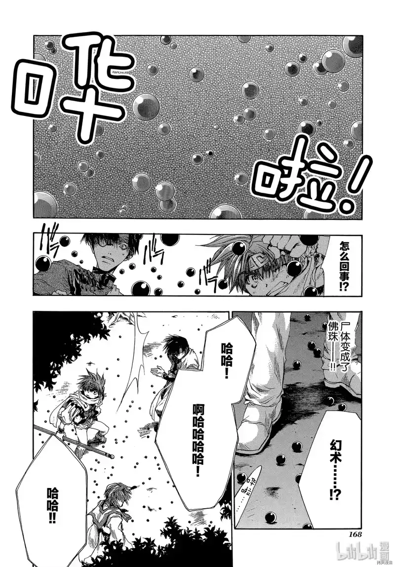 最游记_h 第41话 第40页