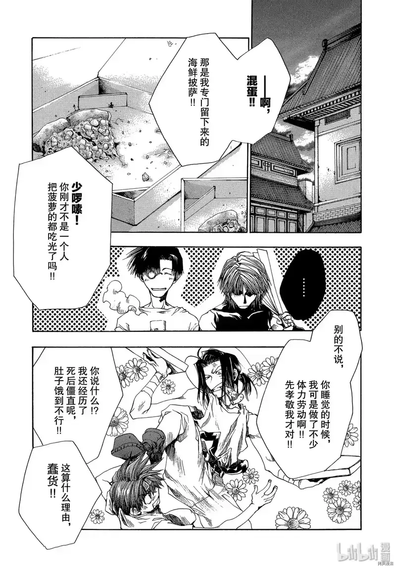 最游记_h 第41话 第43页