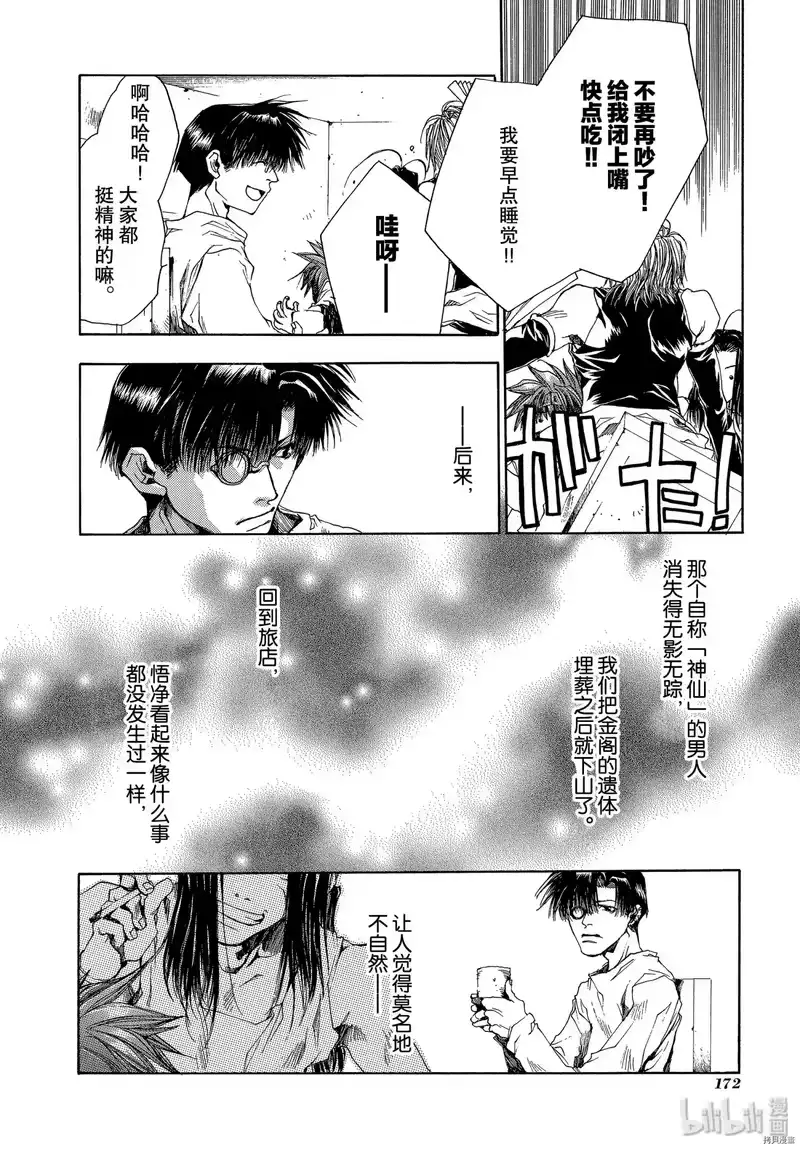 最游记_h 第41话 第44页