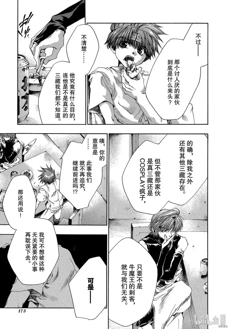 最游记_h 第41话 第45页