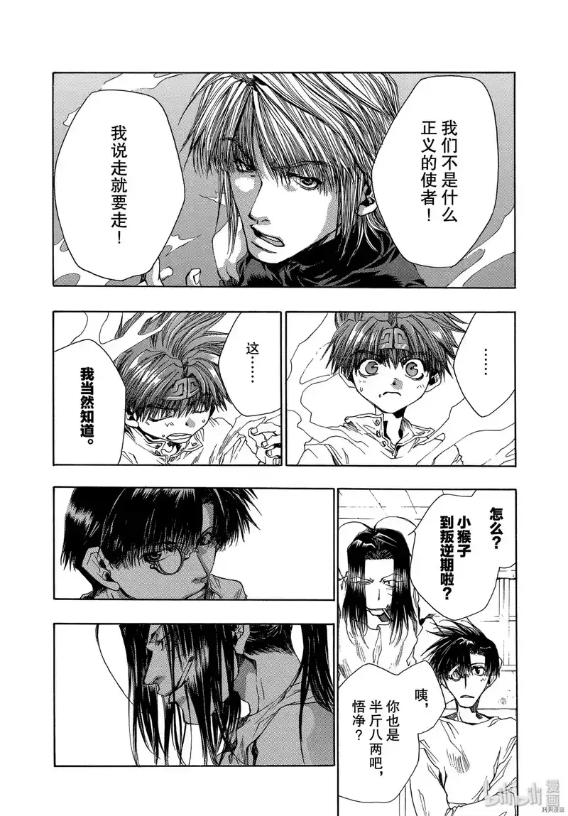 最游记_h 第41话 第46页