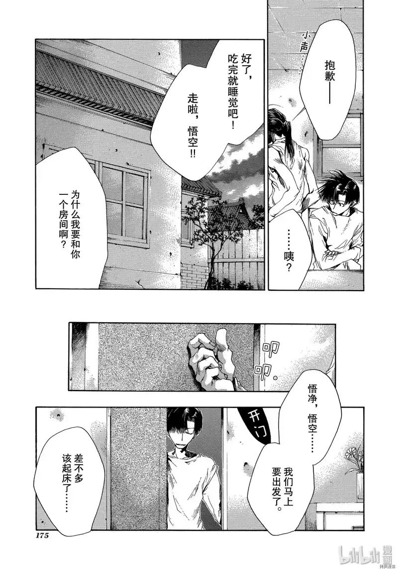 最游记_h 第41话 第47页