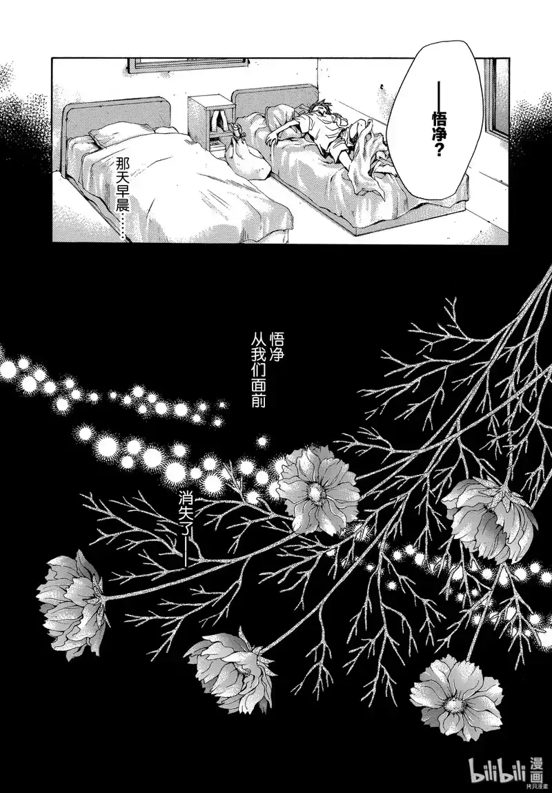 最游记_h 第41话 第48页