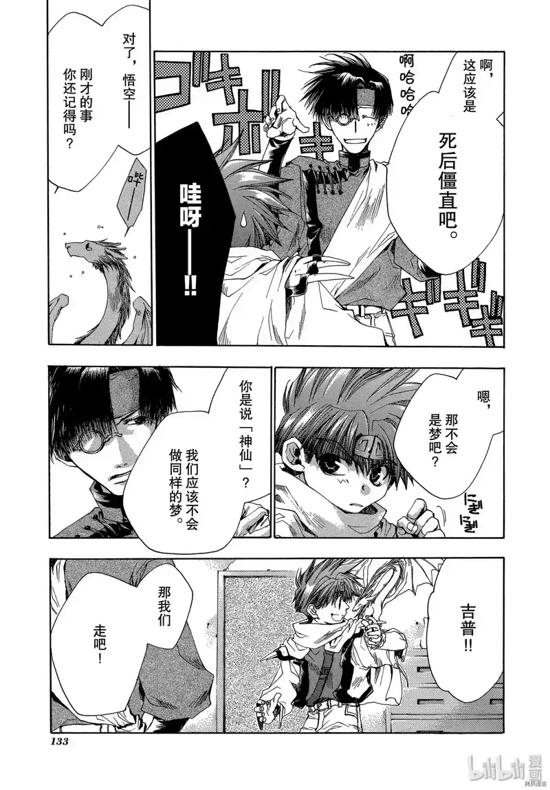 最游记_h 第41话 第5页