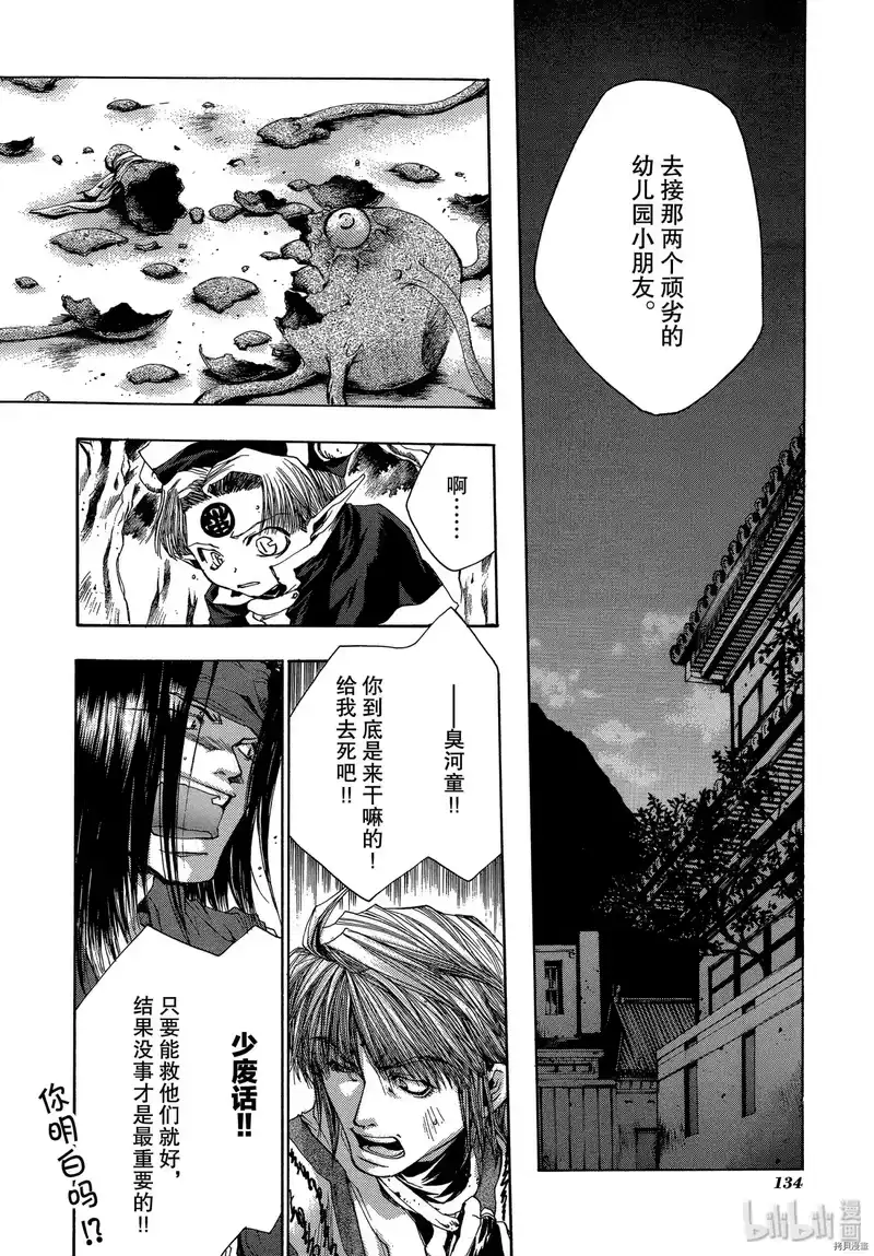 最游记_h 第41话 第6页