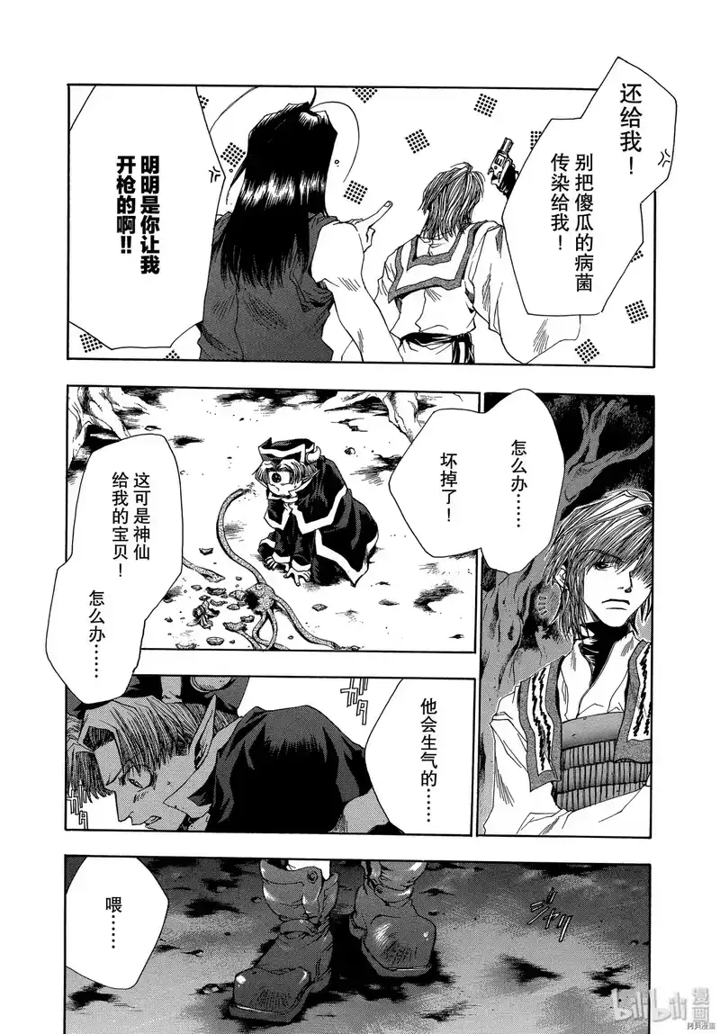 最游记_h 第41话 第7页