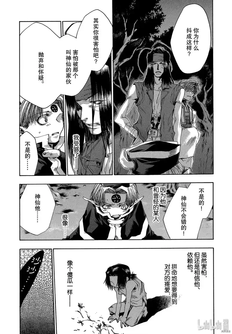 最游记_h 第41话 第8页