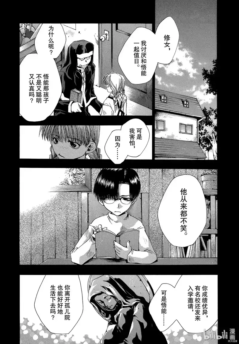 最游记_h 第42话 第5页