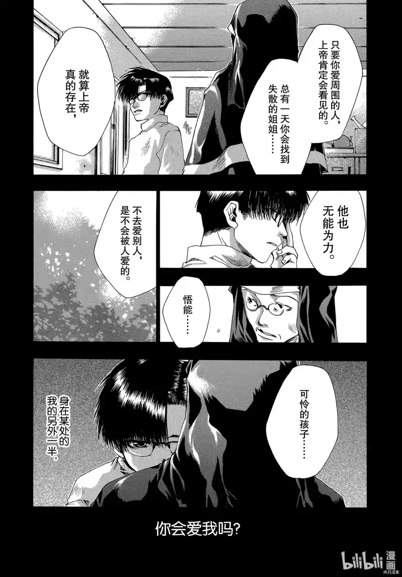 最游记_h 第42话 第6页