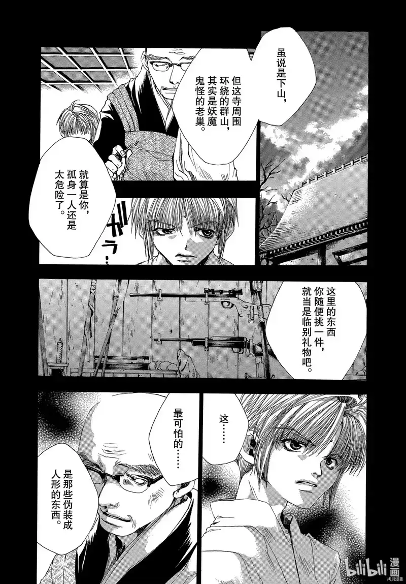 最游记_h 第42话 第8页