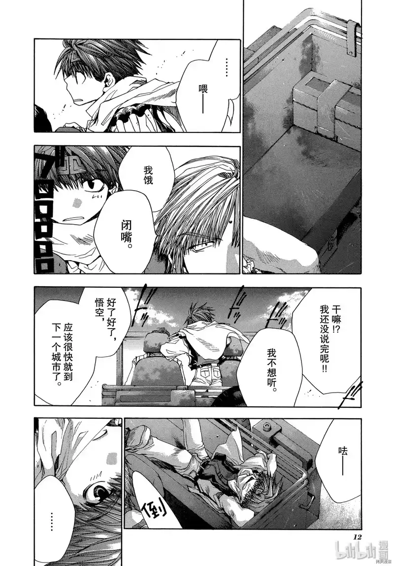 最游记_h 第43话 第13页