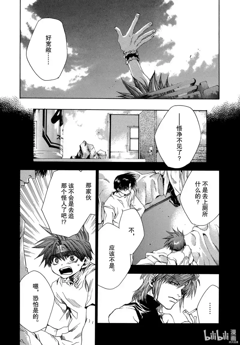 最游记_h 第43话 第14页