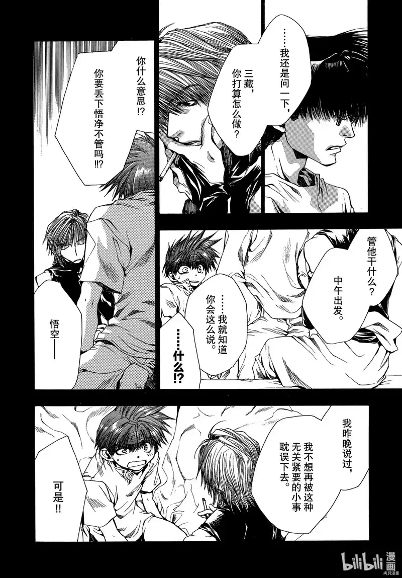 最游记_h 第43话 第15页