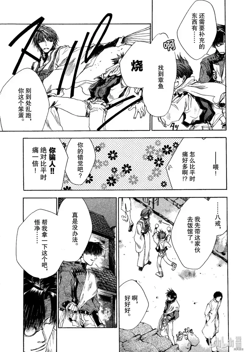 最游记_h 第43话 第17页