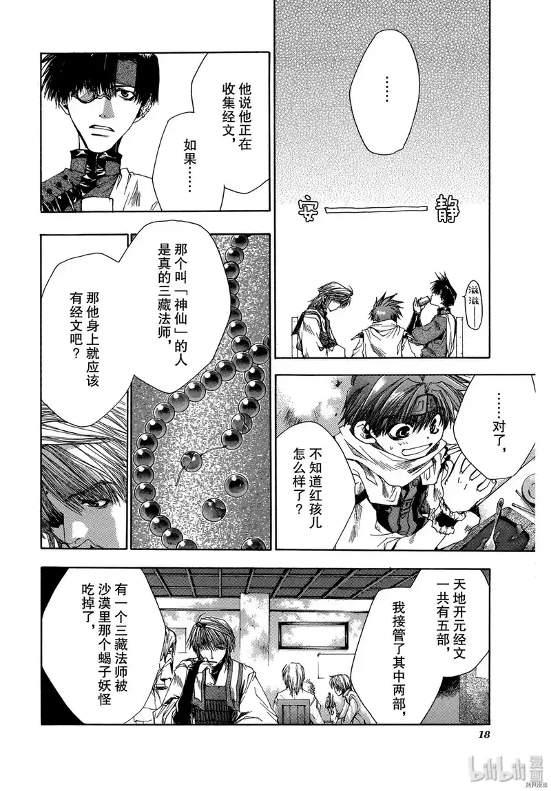 最游记_h 第43话 第19页