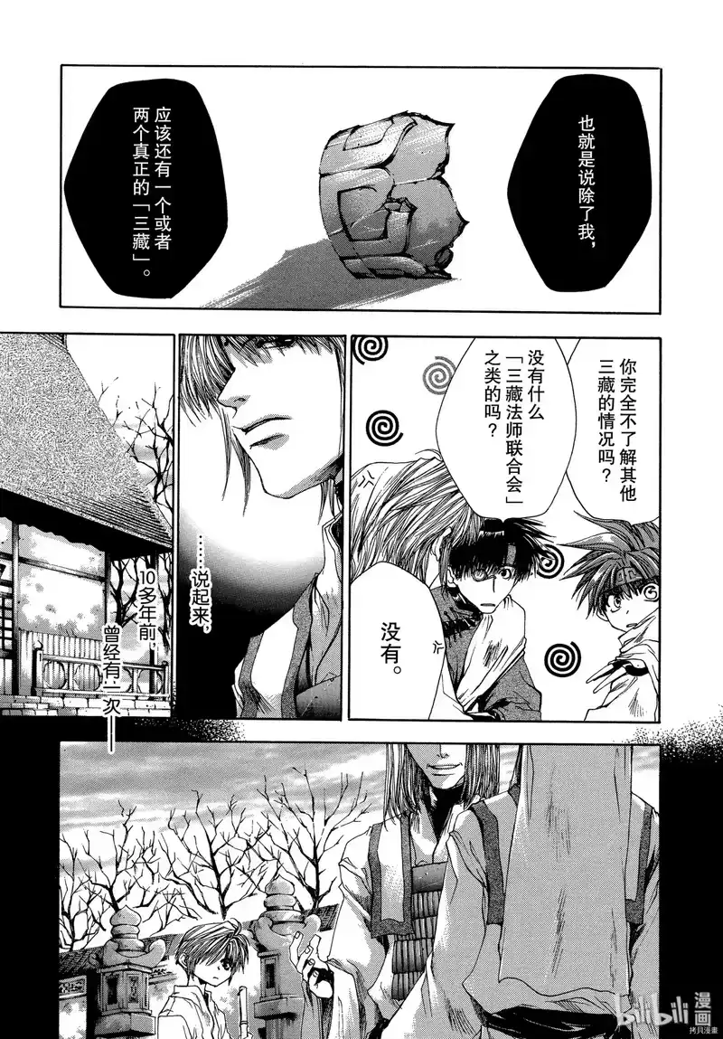 最游记_h 第43话 第20页