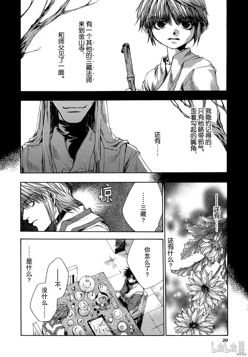 最游记_h 第43话 第21页