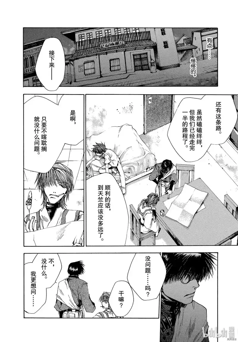 最游记_h 第43话 第23页