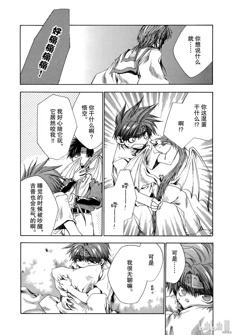 最游记_h 第43话 第25页