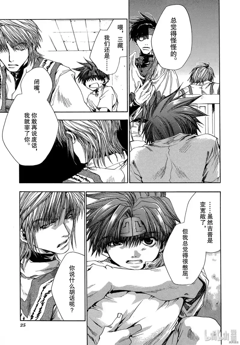最游记_h 第43话 第26页