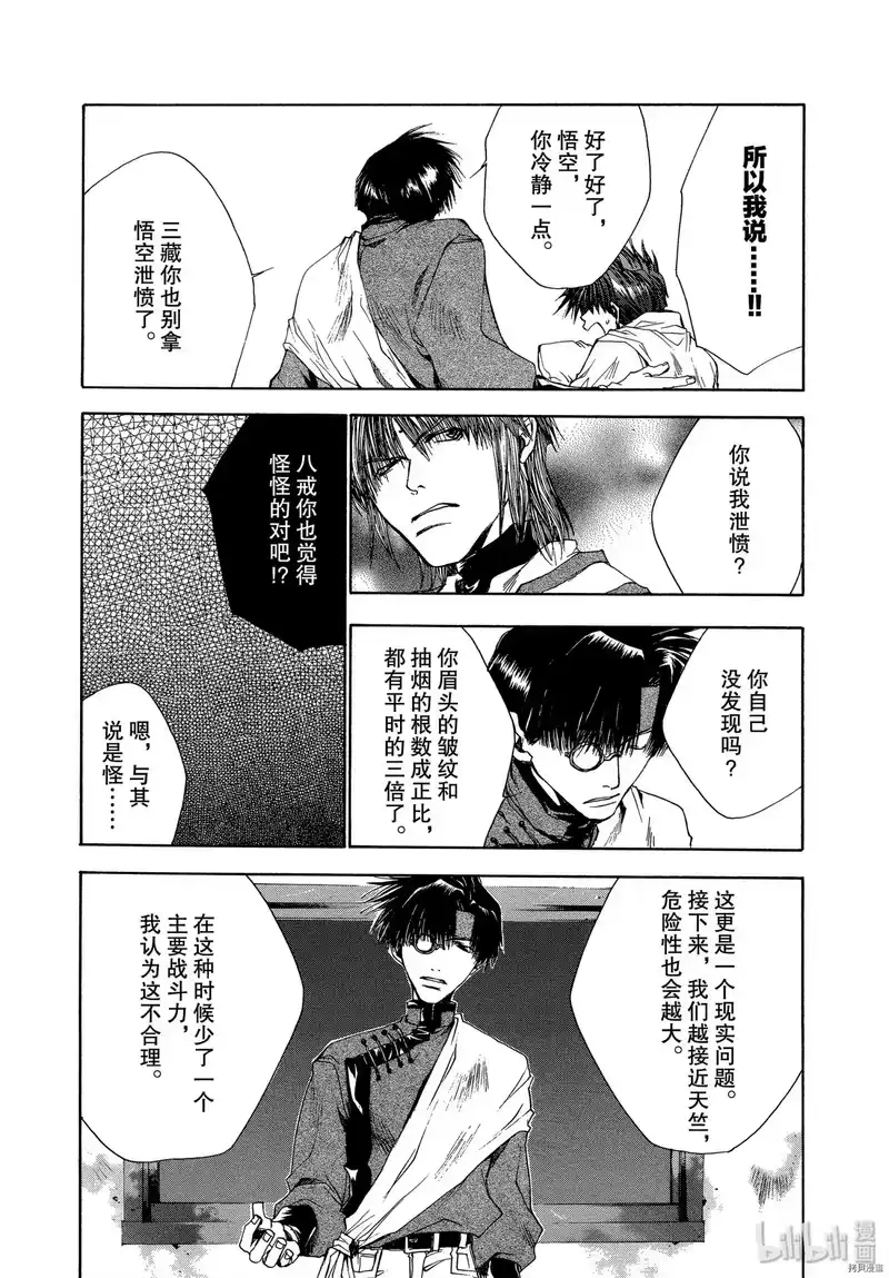最游记_h 第43话 第27页
